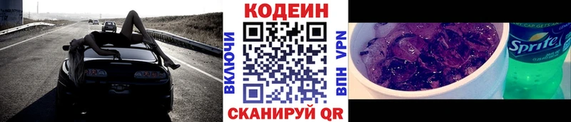 Codein напиток Lean (лин)  закладка  Кузнецк 